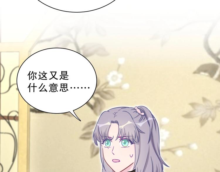 《我的未婚夫候选人》第29话 得第一名的感觉如何？ 第50页