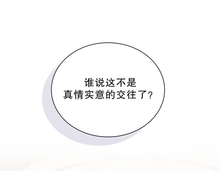 《我的未婚夫候选人》第29话 得第一名的感觉如何？ 第7页