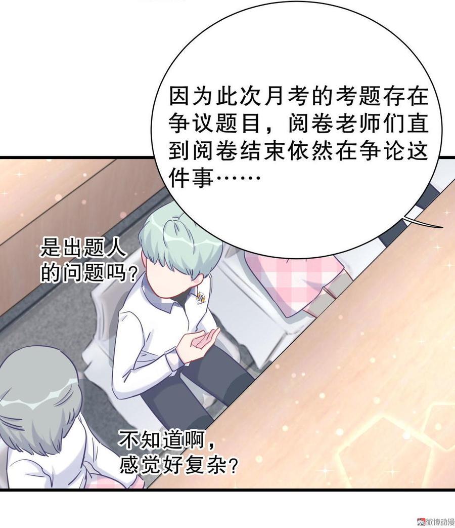 《我的未婚夫候选人》第32话 你居然敢说不认识我！ 第13页