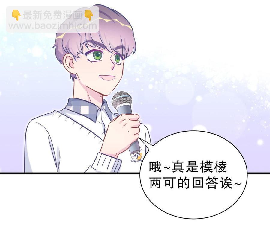 《我的未婚夫候选人》第32话 你居然敢说不认识我！ 第15页