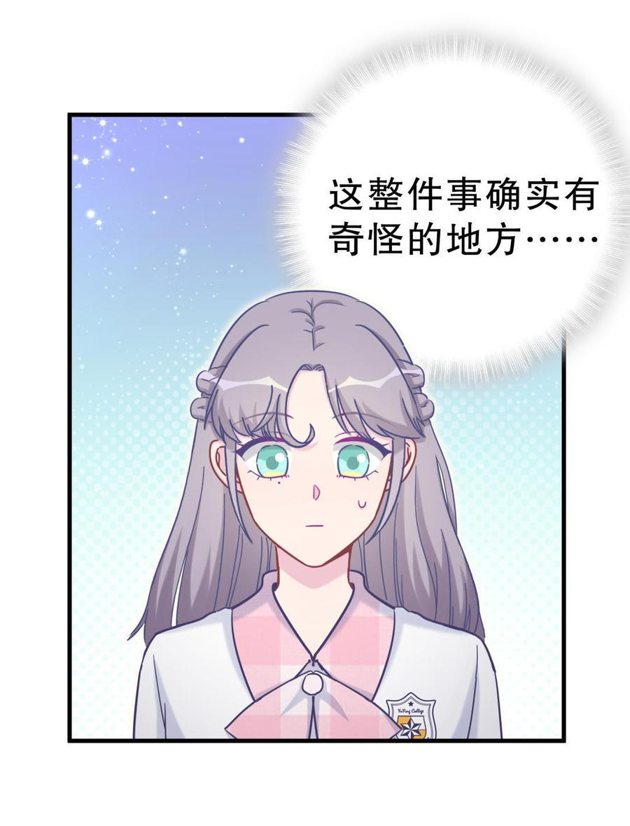 《我的未婚夫候选人》第32话 你居然敢说不认识我！ 第19页