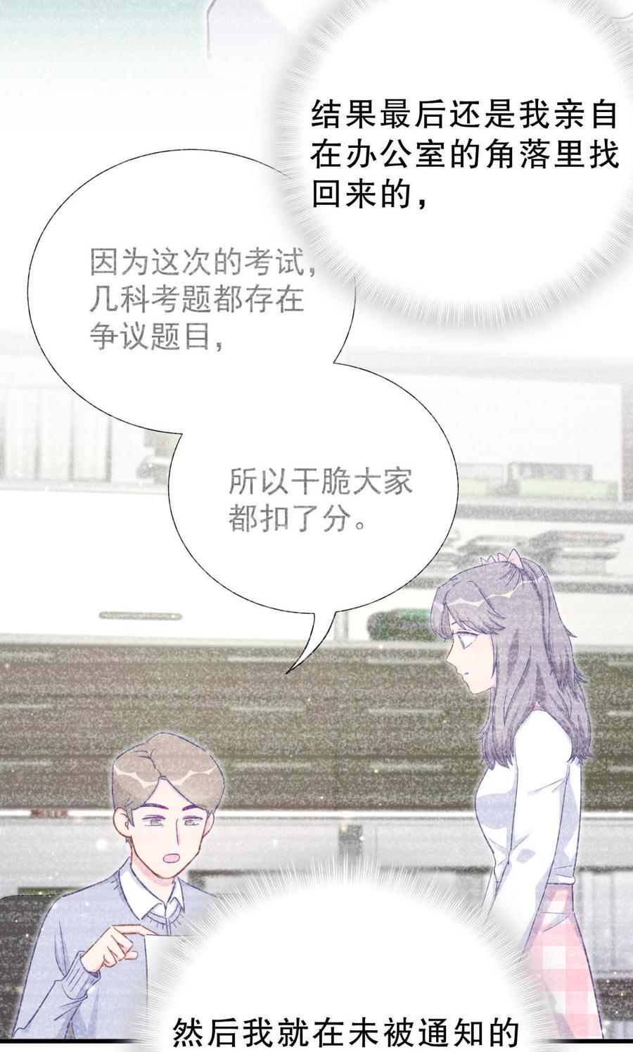 《我的未婚夫候选人》第32话 你居然敢说不认识我！ 第22页