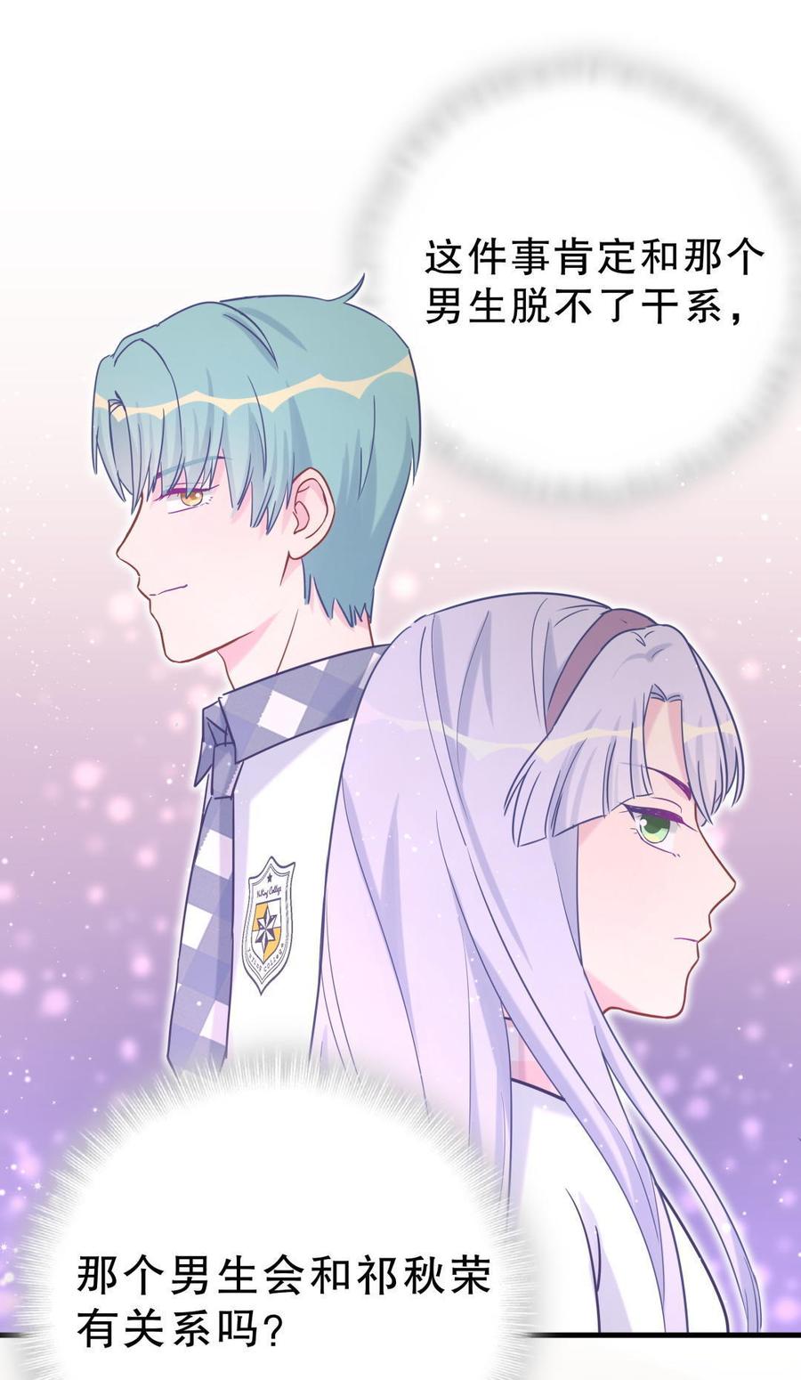 《我的未婚夫候选人》第32话 你居然敢说不认识我！ 第24页