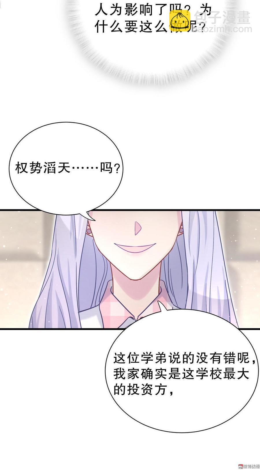《我的未婚夫候选人》第32话 你居然敢说不认识我！ 第27页