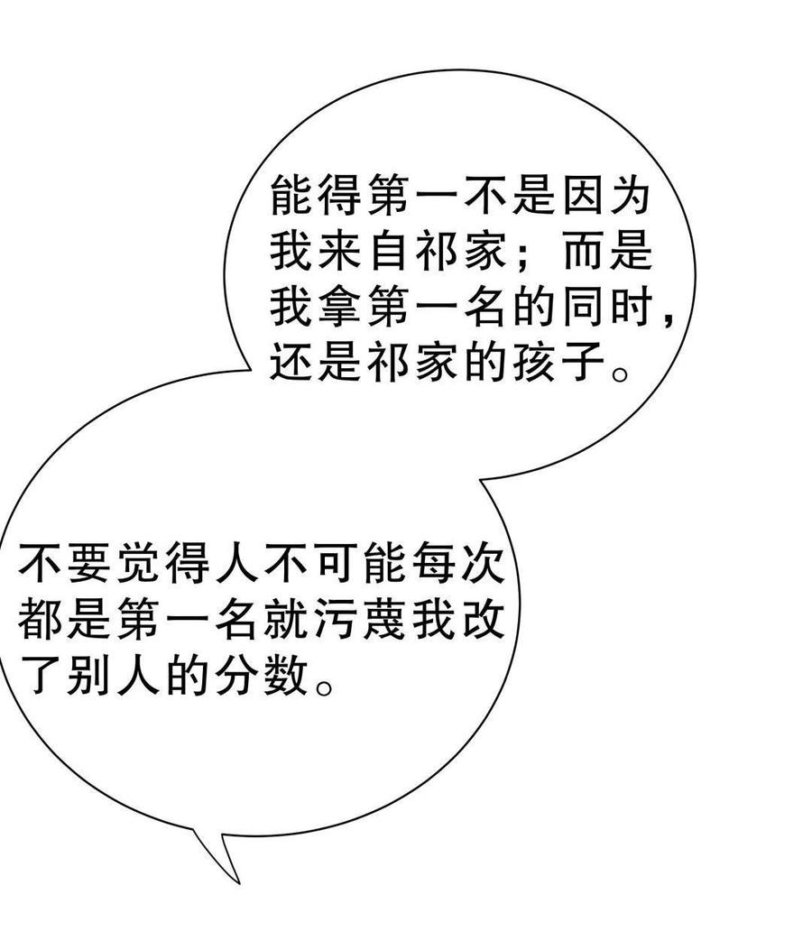 《我的未婚夫候选人》第32话 你居然敢说不认识我！ 第29页