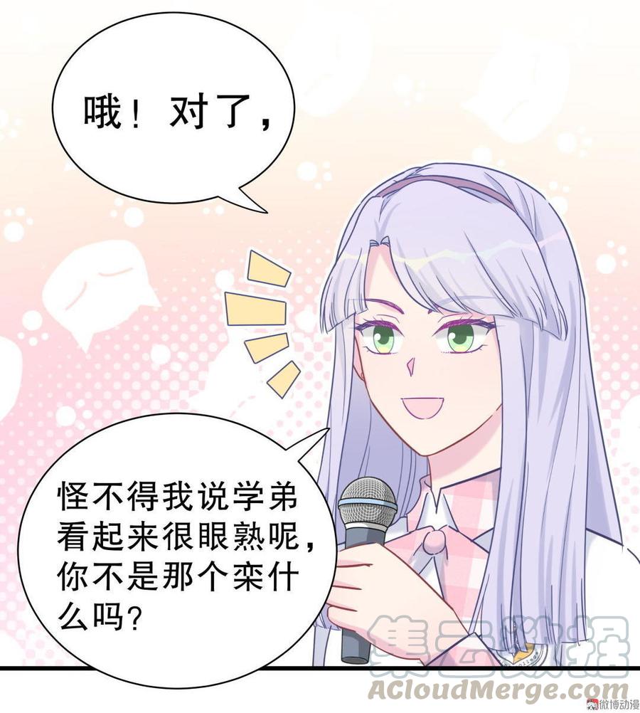 《我的未婚夫候选人》第32话 你居然敢说不认识我！ 第31页
