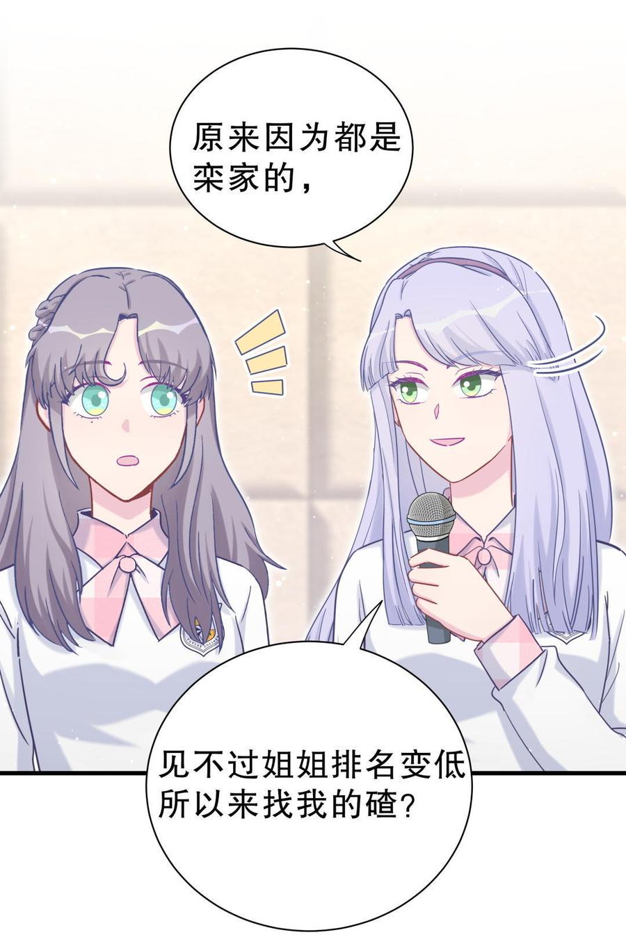 《我的未婚夫候选人》第32话 你居然敢说不认识我！ 第32页