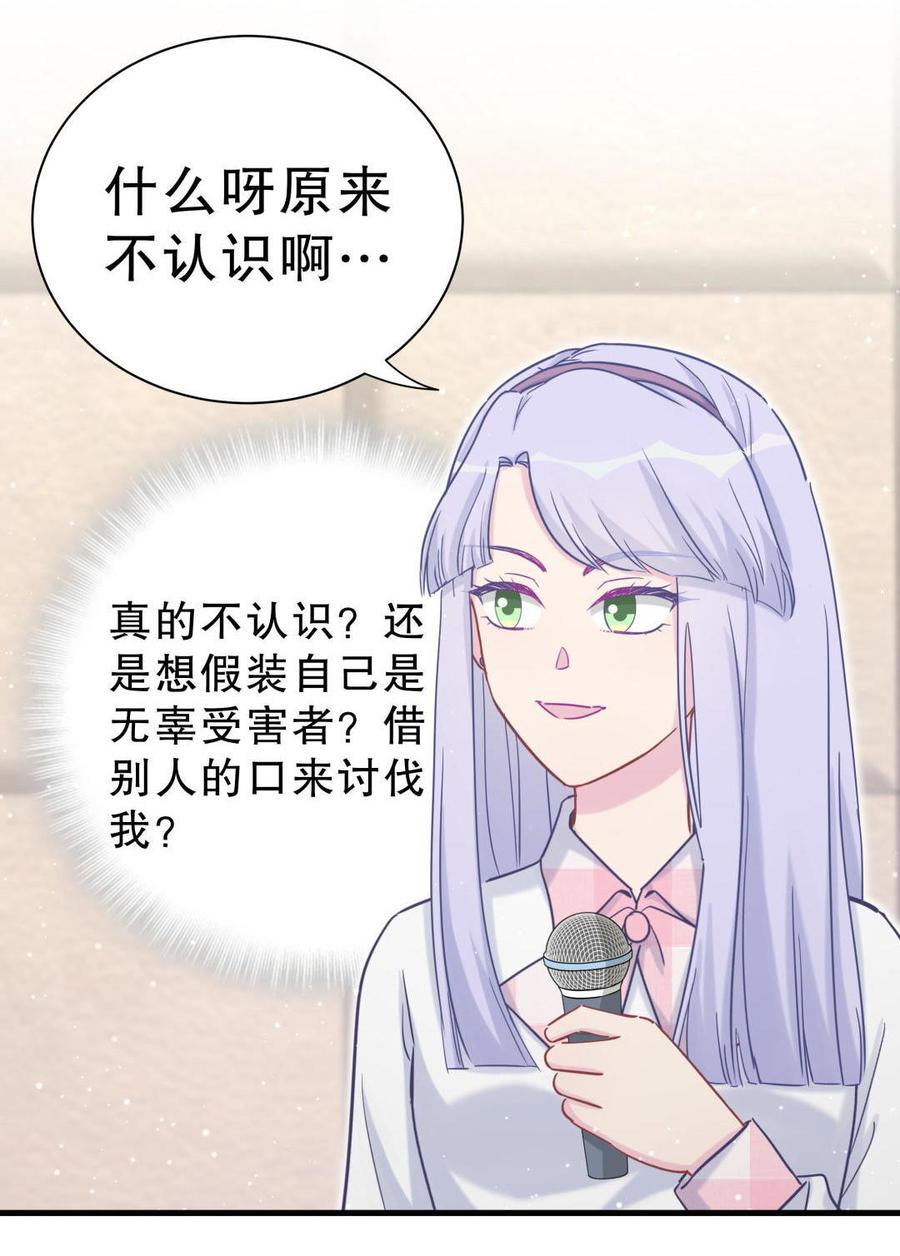 《我的未婚夫候选人》第32话 你居然敢说不认识我！ 第34页