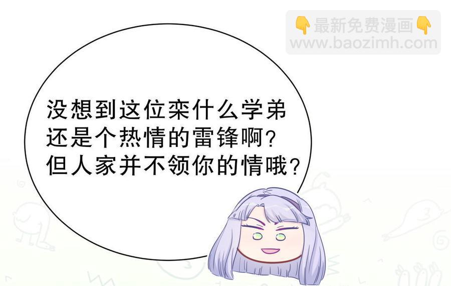 《我的未婚夫候选人》第32话 你居然敢说不认识我！ 第35页