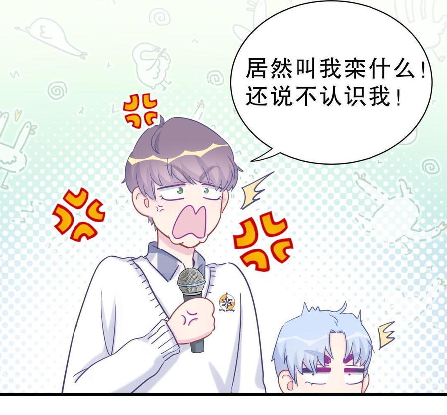 《我的未婚夫候选人》第32话 你居然敢说不认识我！ 第36页