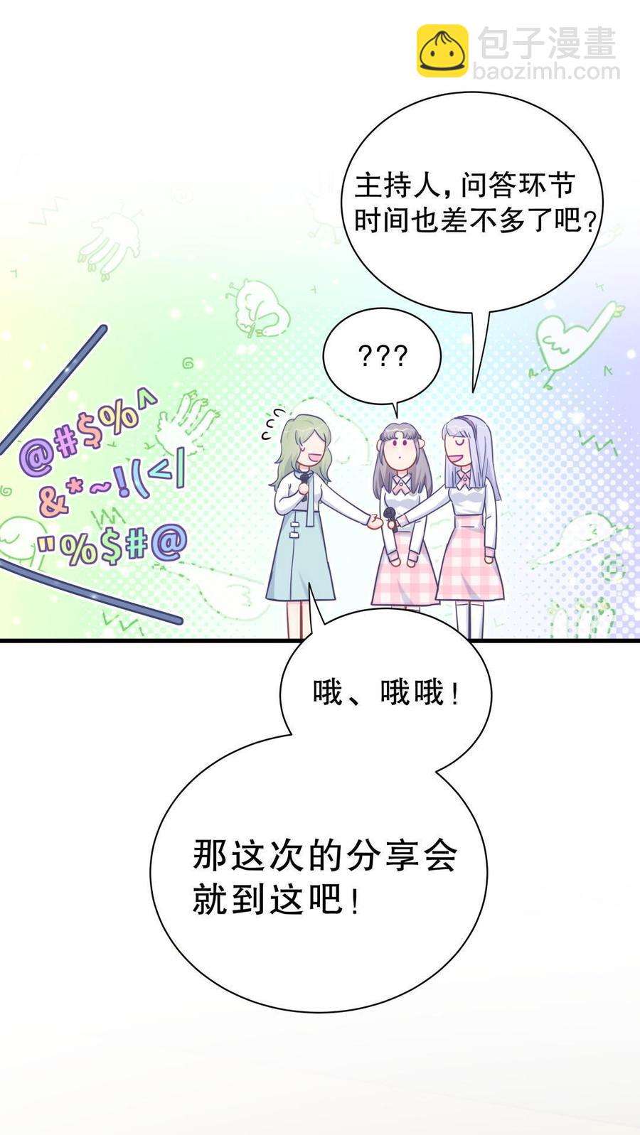 《我的未婚夫候选人》第32话 你居然敢说不认识我！ 第38页