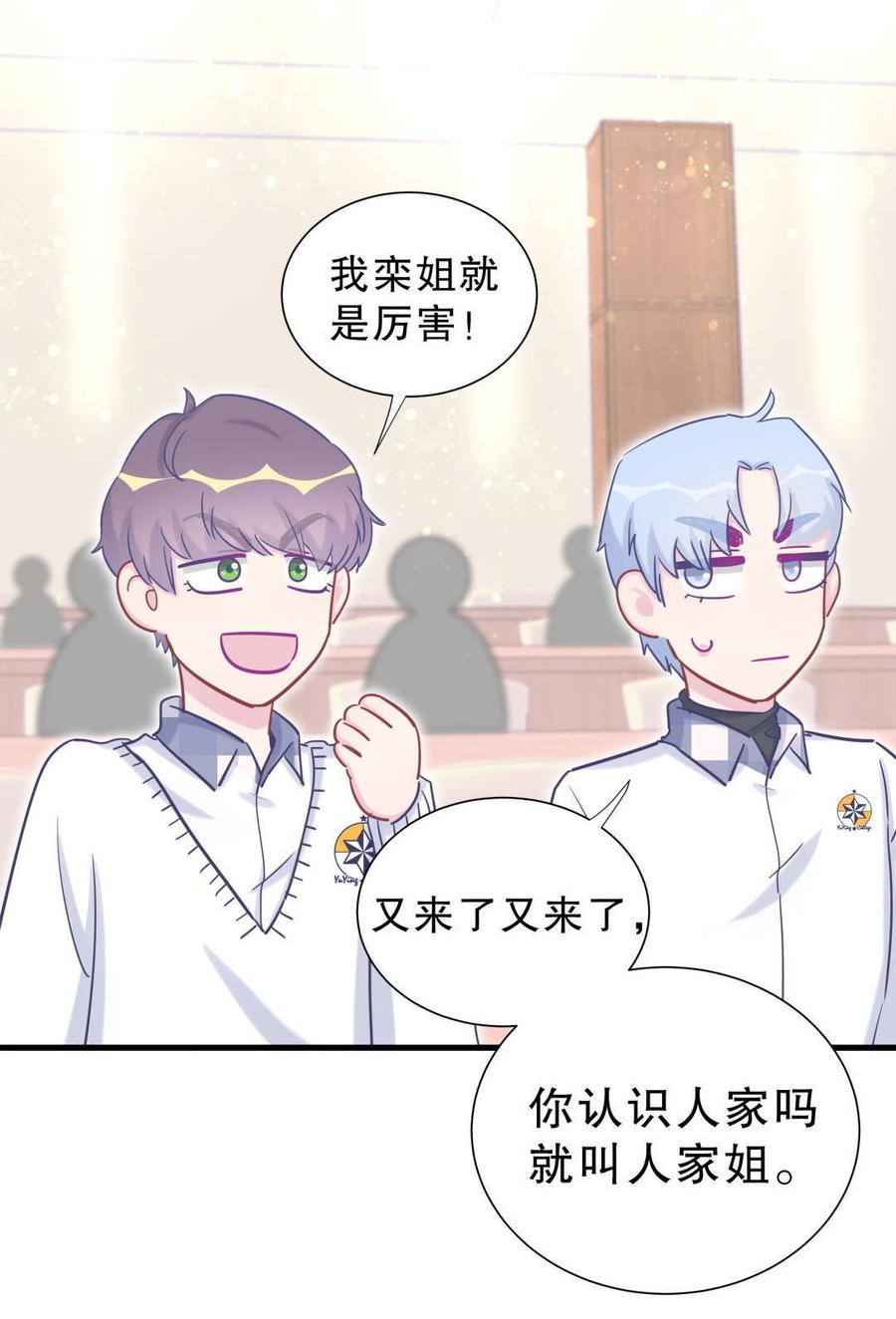 《我的未婚夫候选人》第32话 你居然敢说不认识我！ 第3页