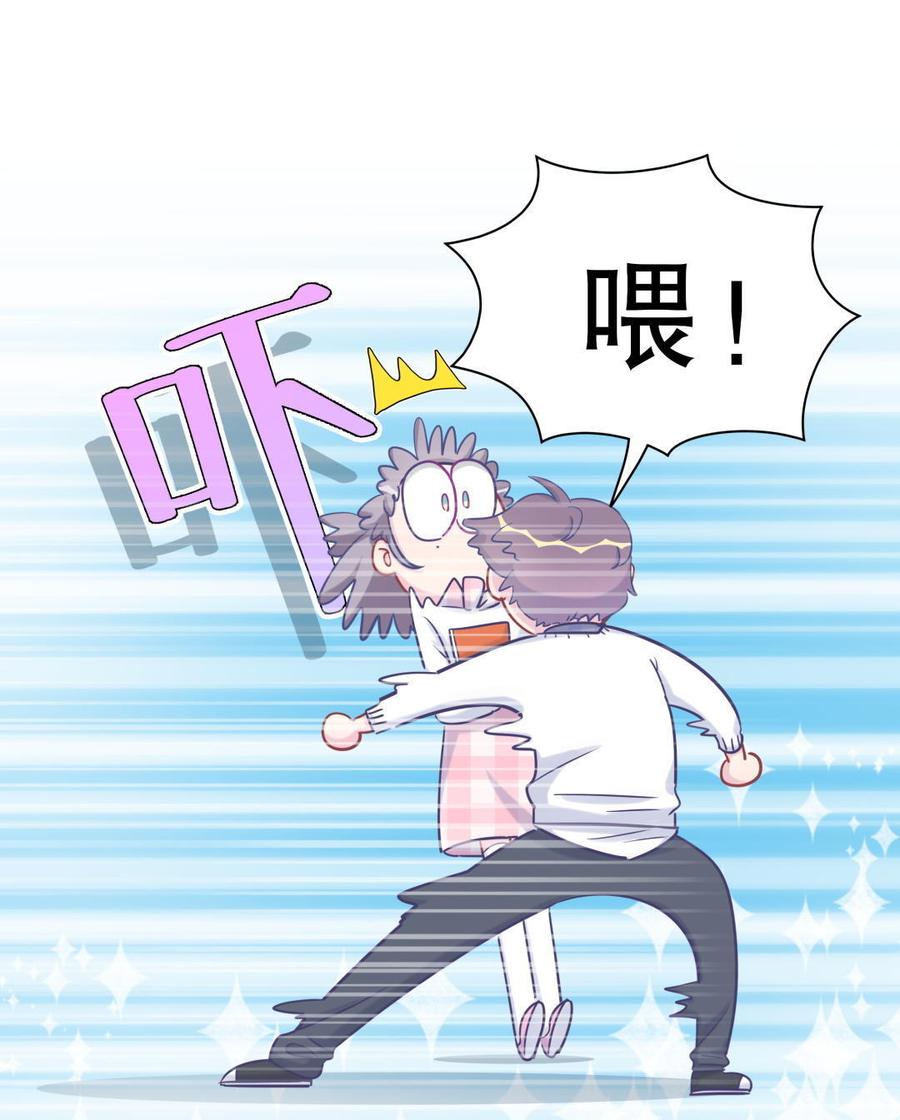 《我的未婚夫候选人》第32话 你居然敢说不认识我！ 第43页