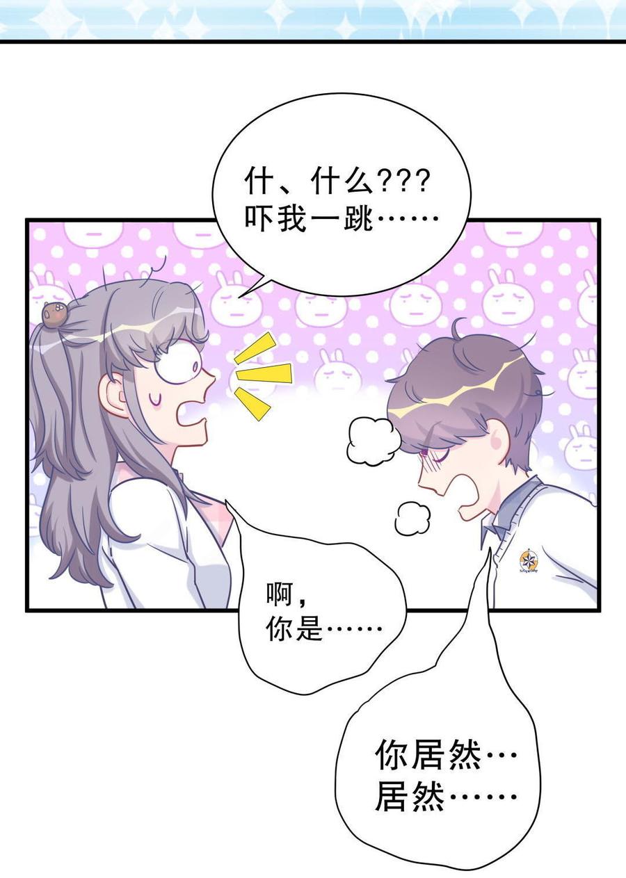 《我的未婚夫候选人》第32话 你居然敢说不认识我！ 第44页