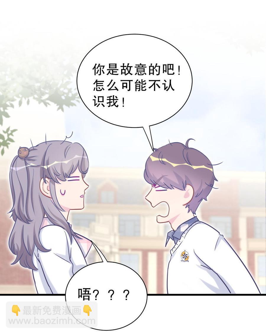 《我的未婚夫候选人》第32话 你居然敢说不认识我！ 第46页