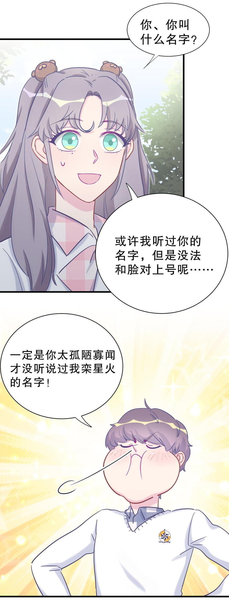 《我的未婚夫候选人》第32话 你居然敢说不认识我！ 第47页