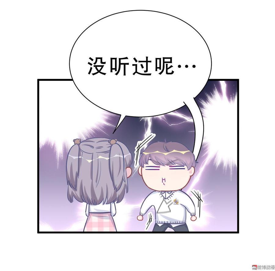 《我的未婚夫候选人》第32话 你居然敢说不认识我！ 第48页