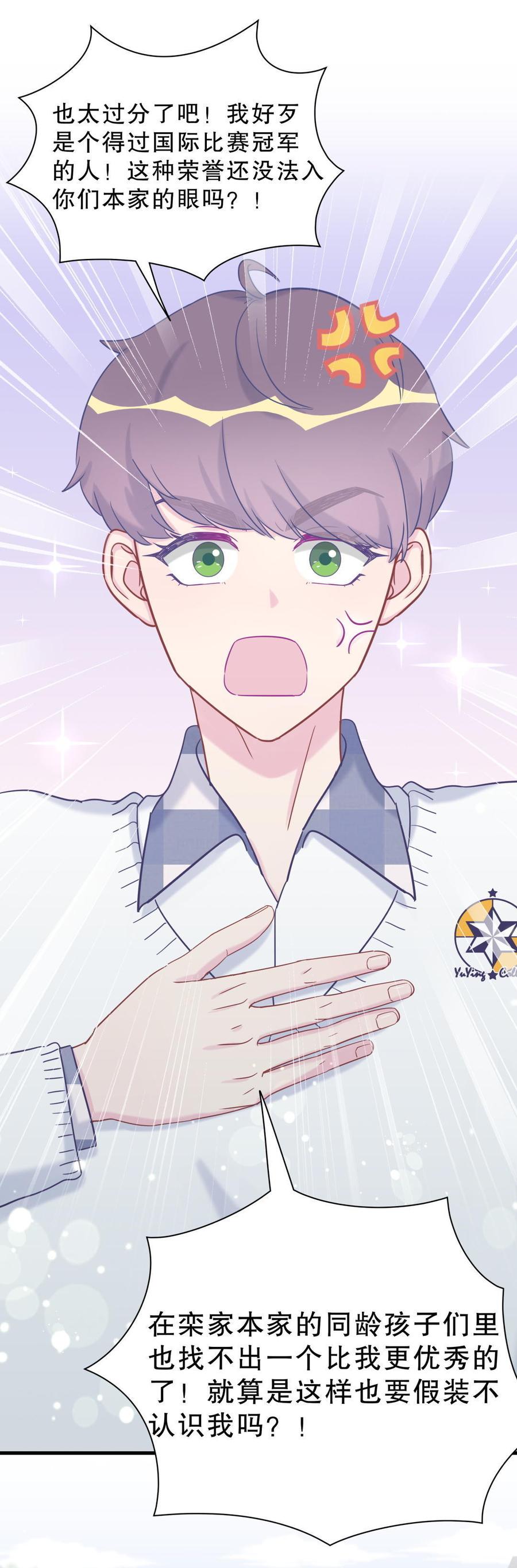 《我的未婚夫候选人》第32话 你居然敢说不认识我！ 第49页