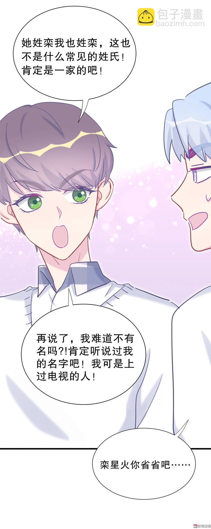 《我的未婚夫候选人》第32话 你居然敢说不认识我！ 第4页