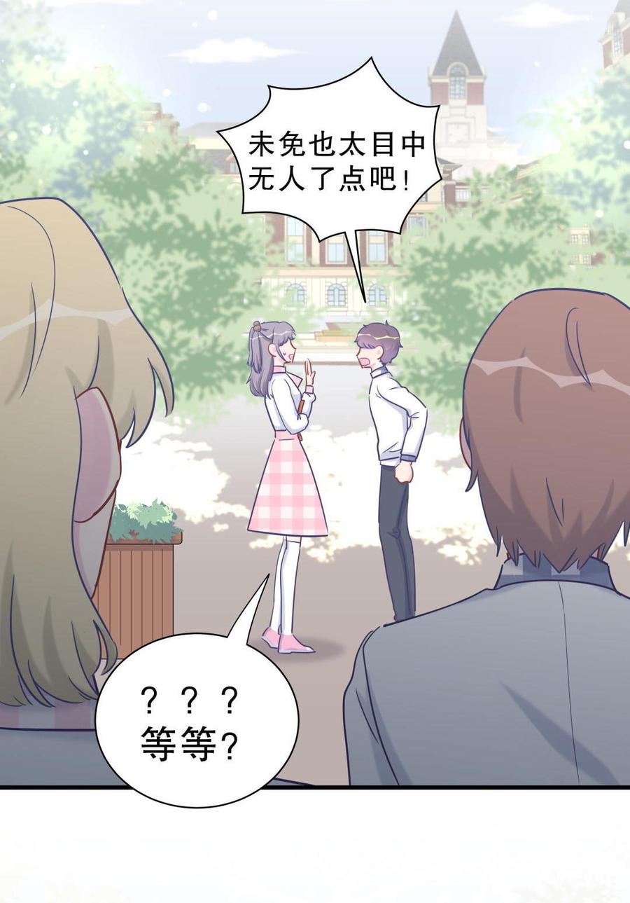 《我的未婚夫候选人》第32话 你居然敢说不认识我！ 第50页