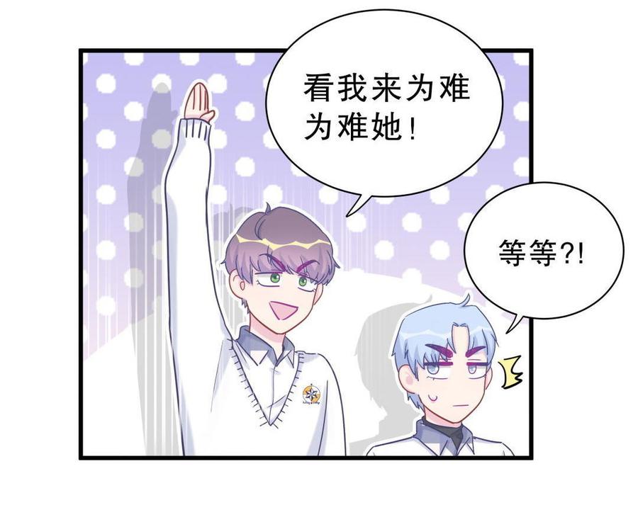 《我的未婚夫候选人》第32话 你居然敢说不认识我！ 第6页