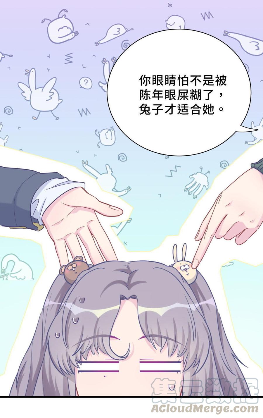 《我的未婚夫候选人》新年番外 你选谁 第11页