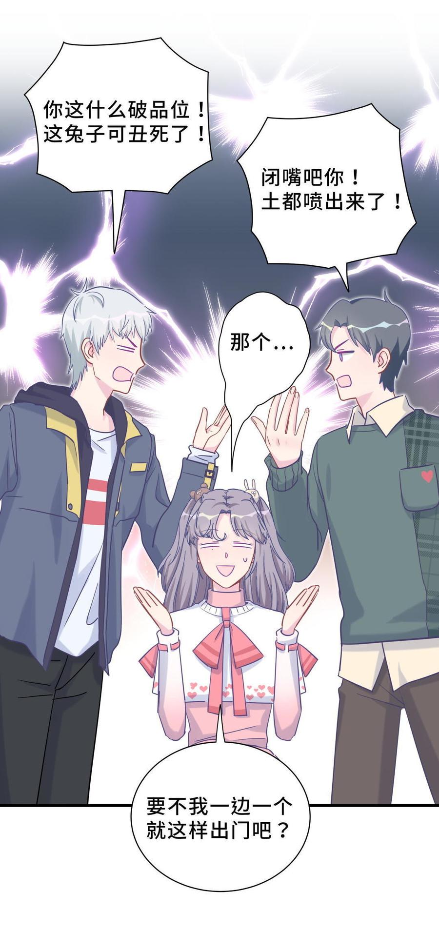《我的未婚夫候选人》新年番外 你选谁 第12页
