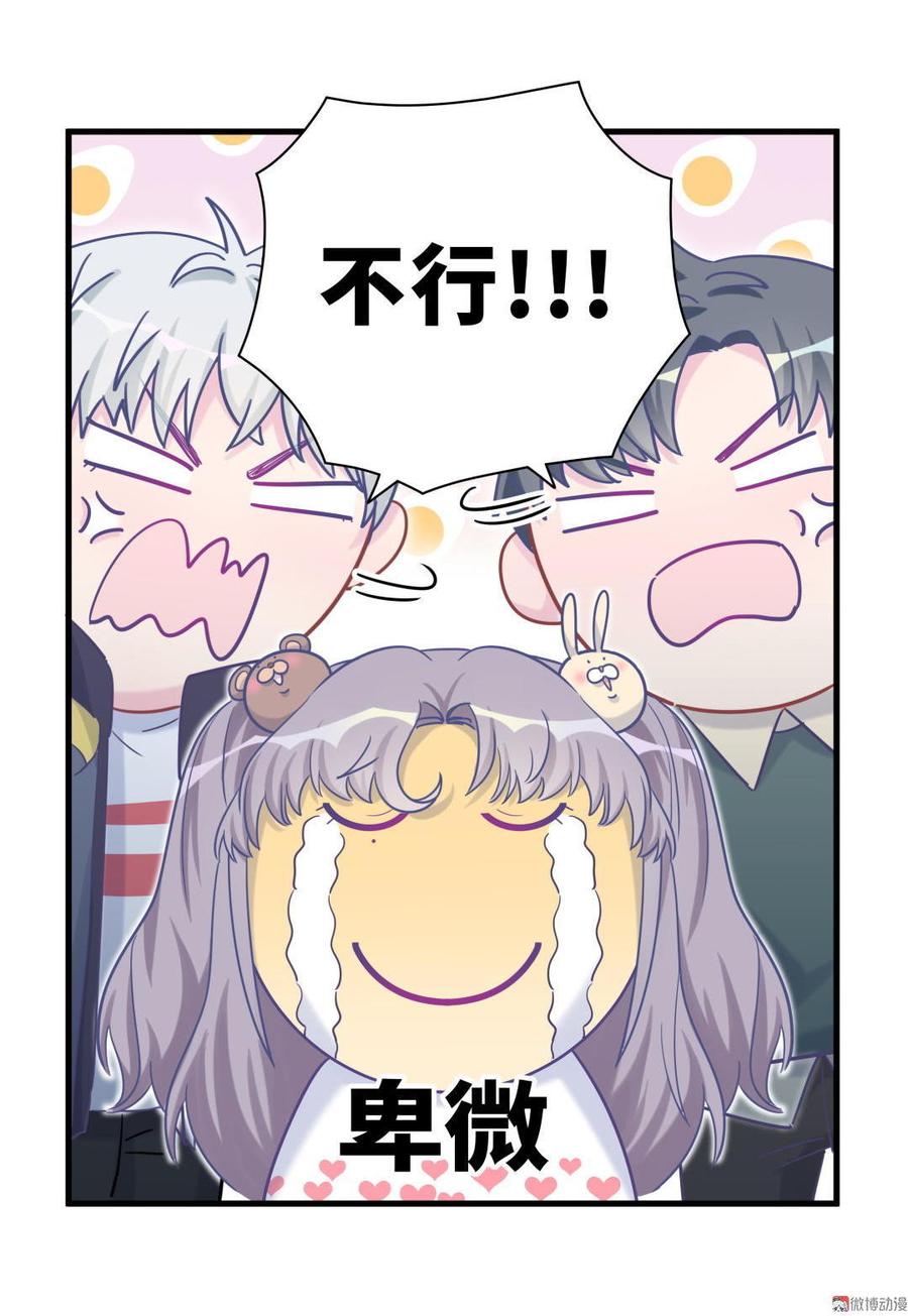 《我的未婚夫候选人》新年番外 你选谁 第13页