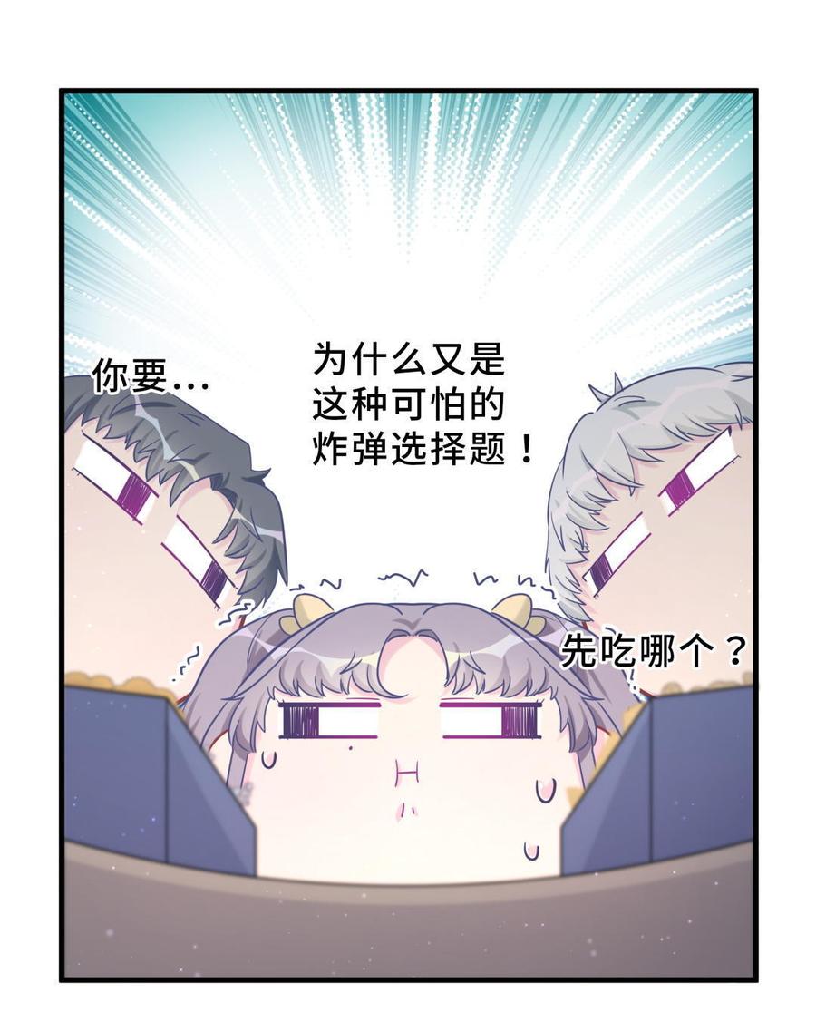 《我的未婚夫候选人》新年番外 你选谁 第18页
