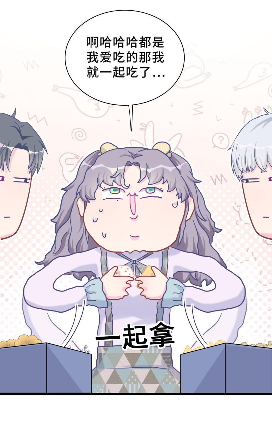 《我的未婚夫候选人》新年番外 你选谁 第19页