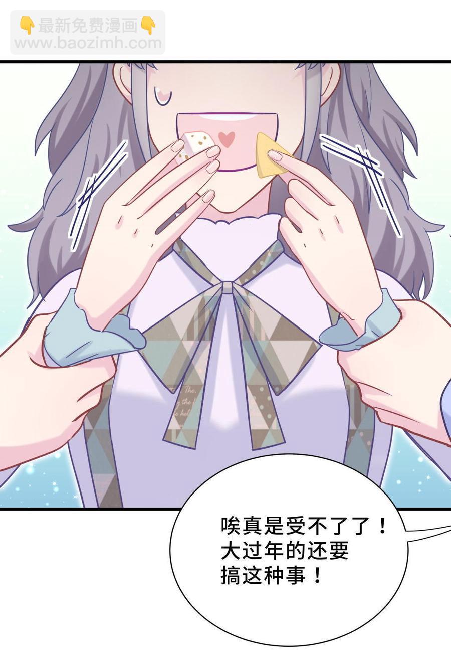 《我的未婚夫候选人》新年番外 你选谁 第20页