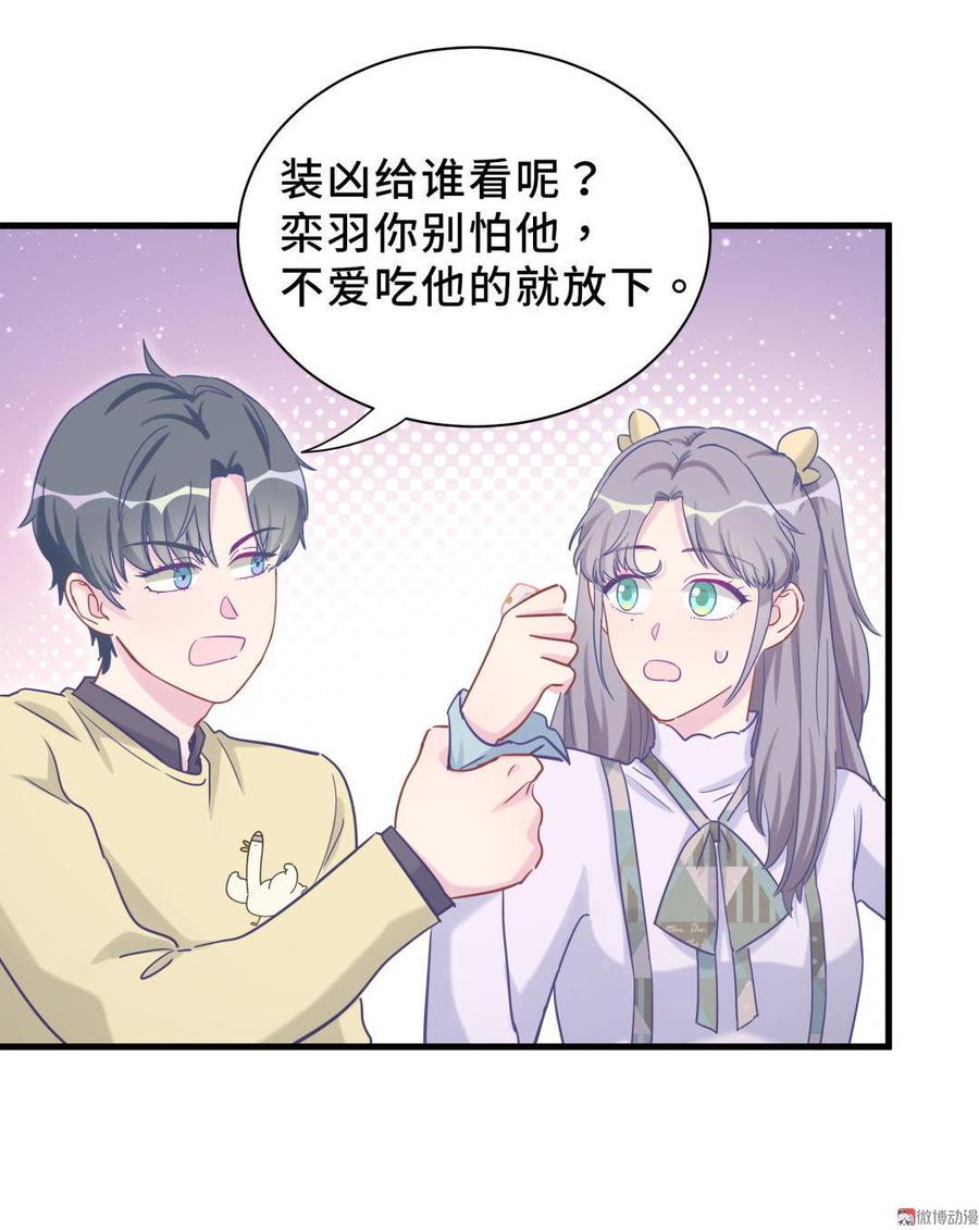 《我的未婚夫候选人》新年番外 你选谁 第22页
