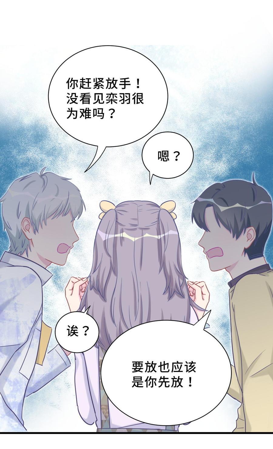 《我的未婚夫候选人》新年番外 你选谁 第23页
