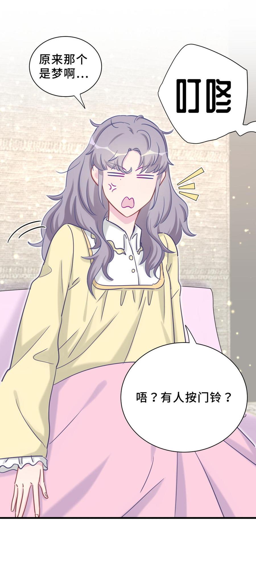 《我的未婚夫候选人》新年番外 你选谁 第32页