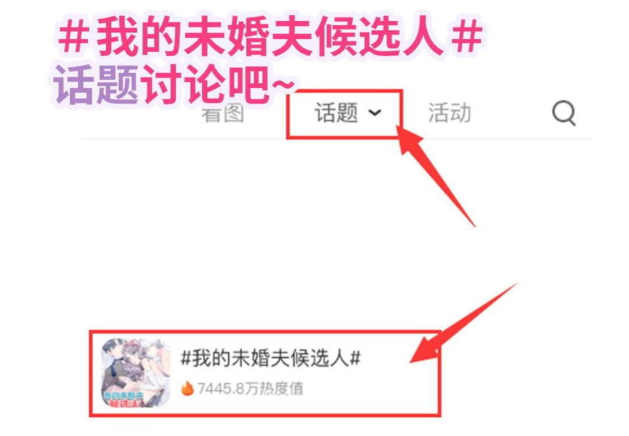 《我的未婚夫候选人》新年番外 你选谁 第37页