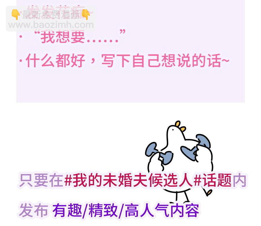 《我的未婚夫候选人》新年番外 你选谁 第40页