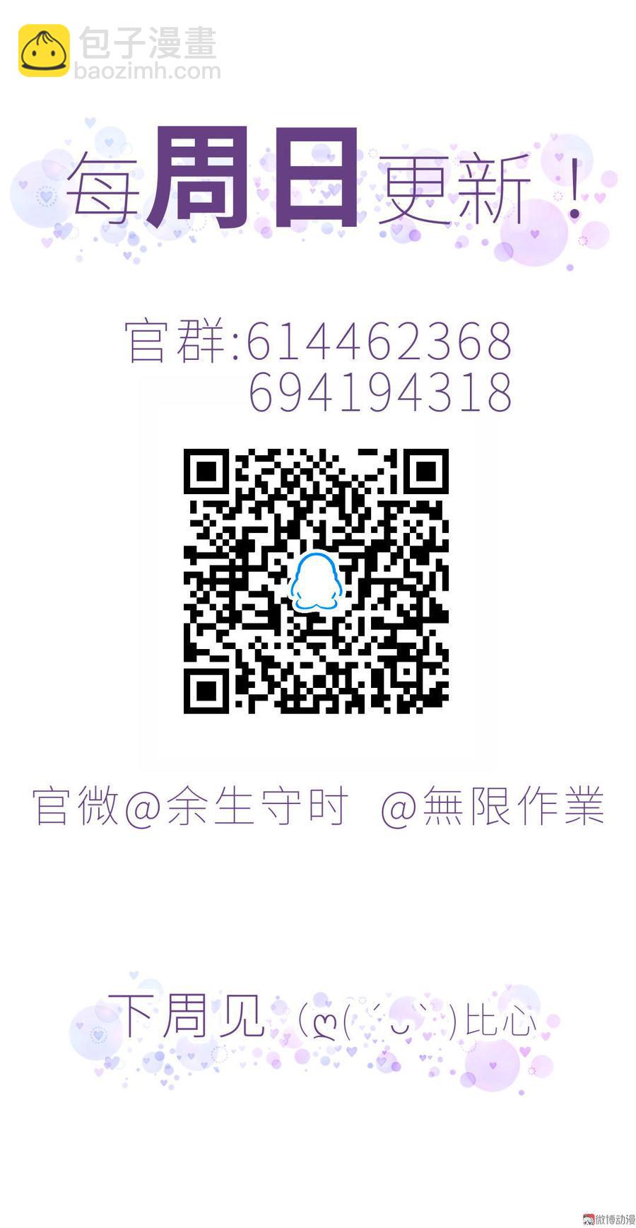 《我的未婚夫候选人》新年番外 你选谁 第43页