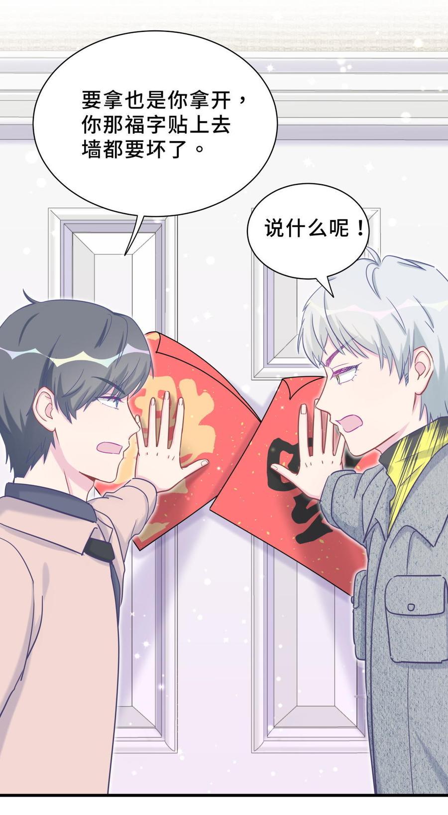 《我的未婚夫候选人》新年番外 你选谁 第5页