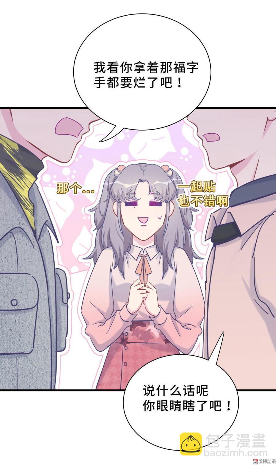 《我的未婚夫候选人》新年番外 你选谁 第6页