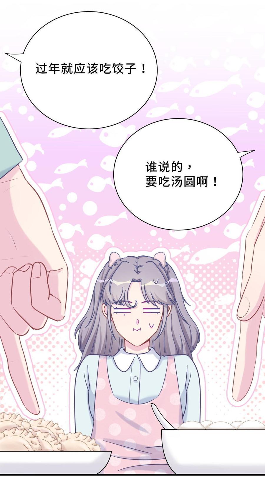 《我的未婚夫候选人》新年番外 你选谁 第8页