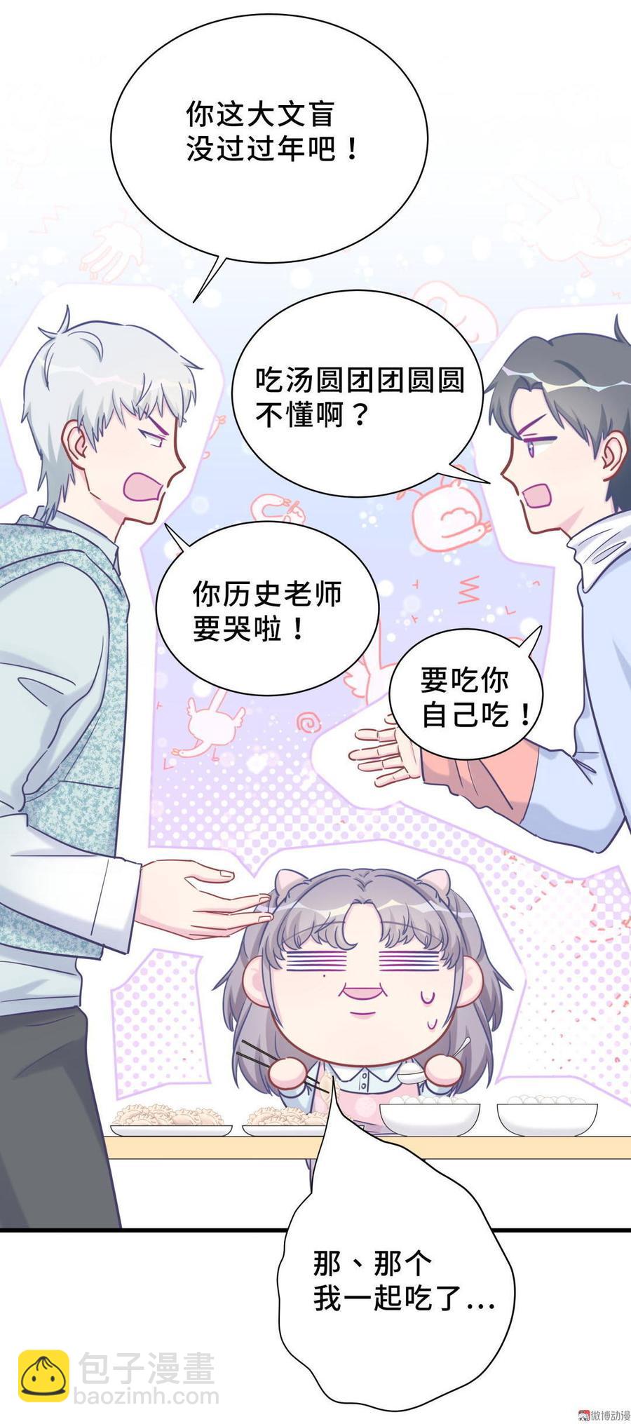 《我的未婚夫候选人》新年番外 你选谁 第9页