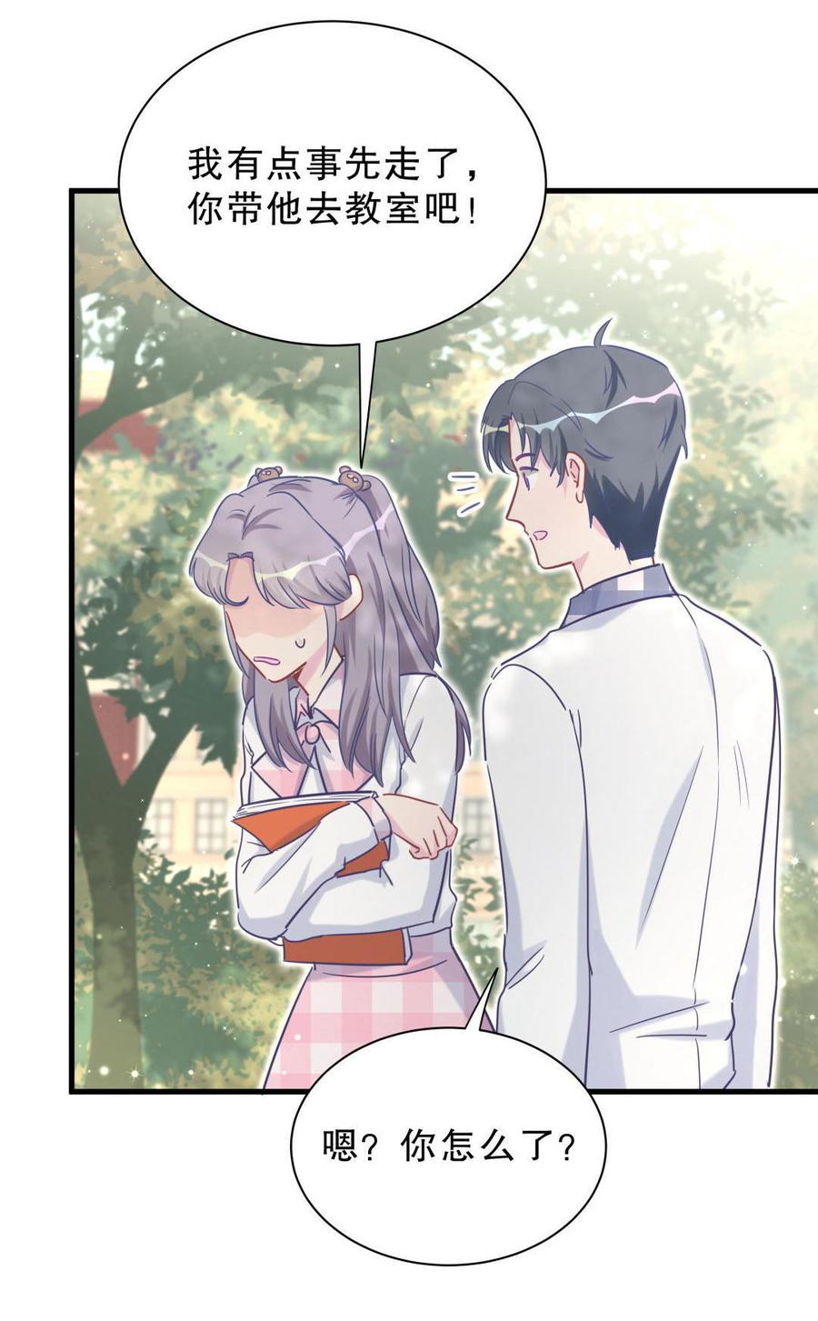 《我的未婚夫候选人》第33话 他们？在一起？ 第10页