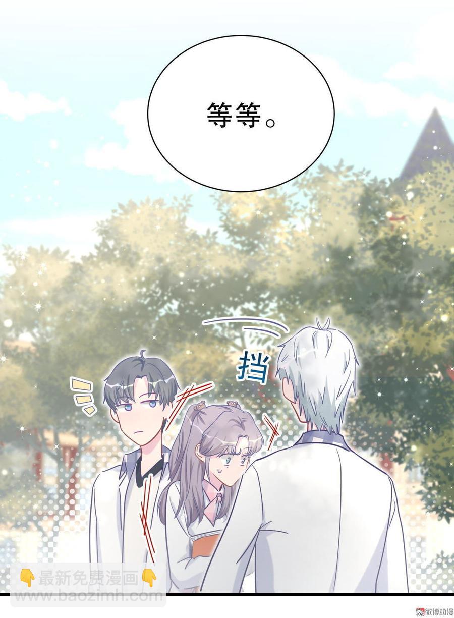 《我的未婚夫候选人》第33话 他们？在一起？ 第12页