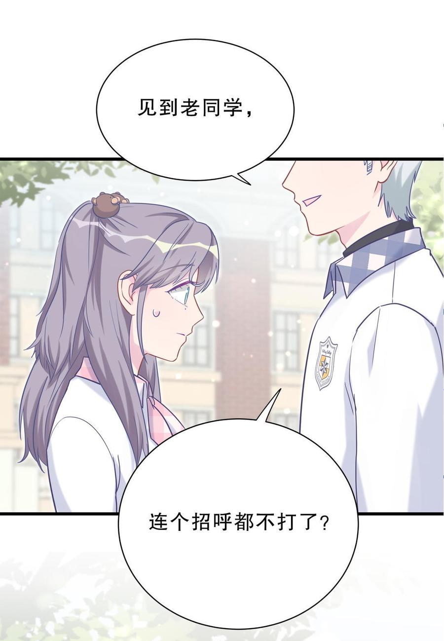 《我的未婚夫候选人》第33话 他们？在一起？ 第13页