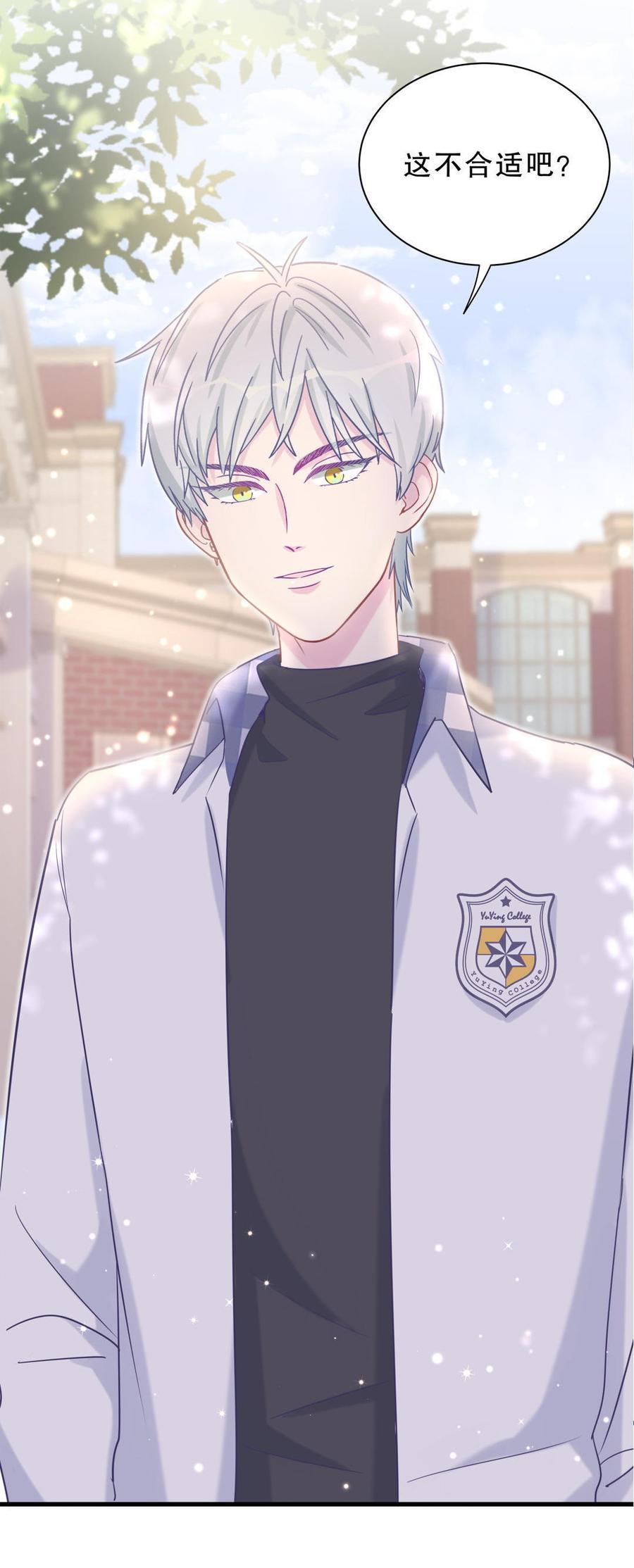 《我的未婚夫候选人》第33话 他们？在一起？ 第14页