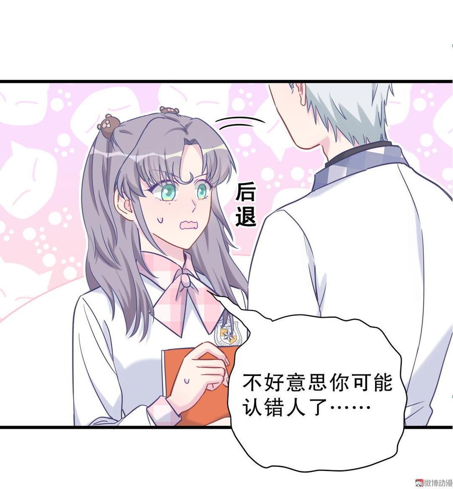 《我的未婚夫候选人》第33话 他们？在一起？ 第15页