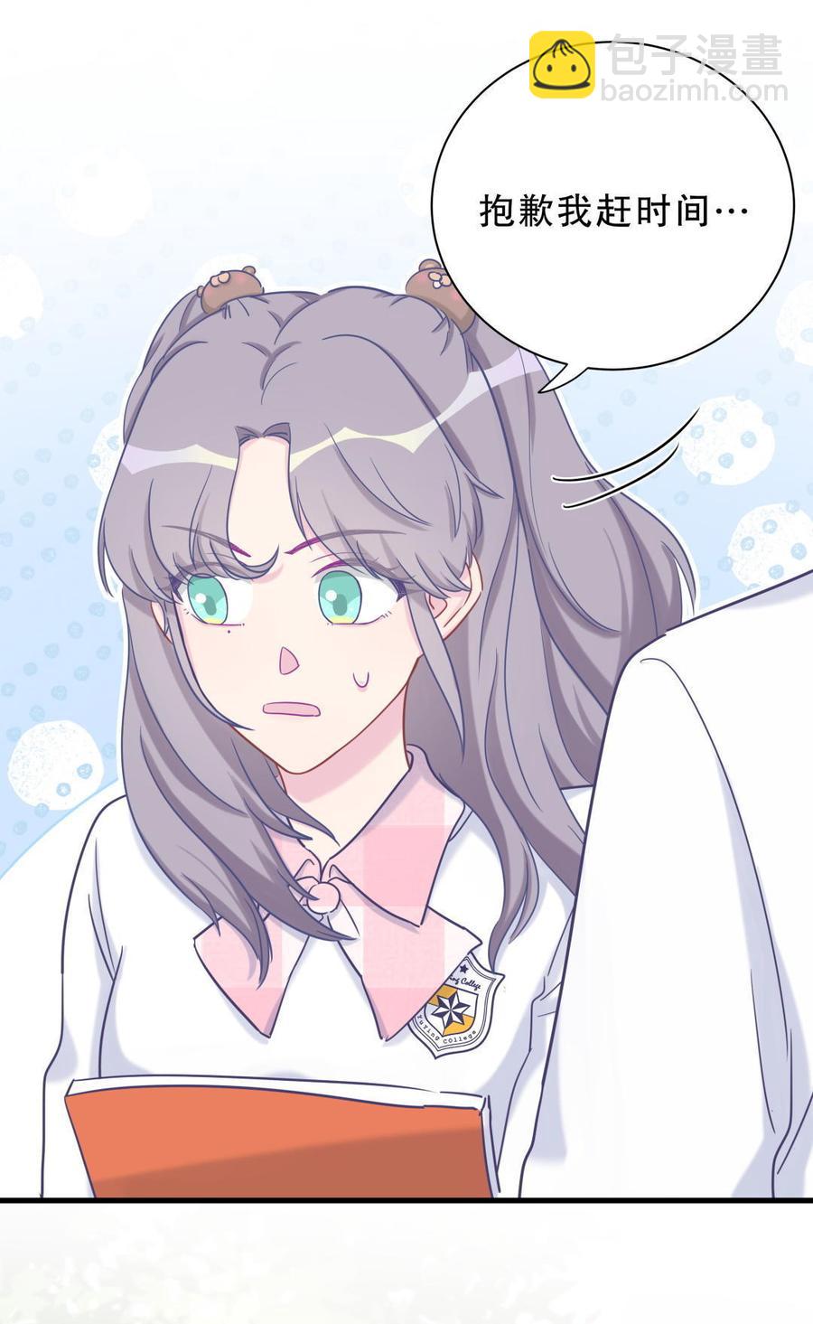 《我的未婚夫候选人》第33话 他们？在一起？ 第16页