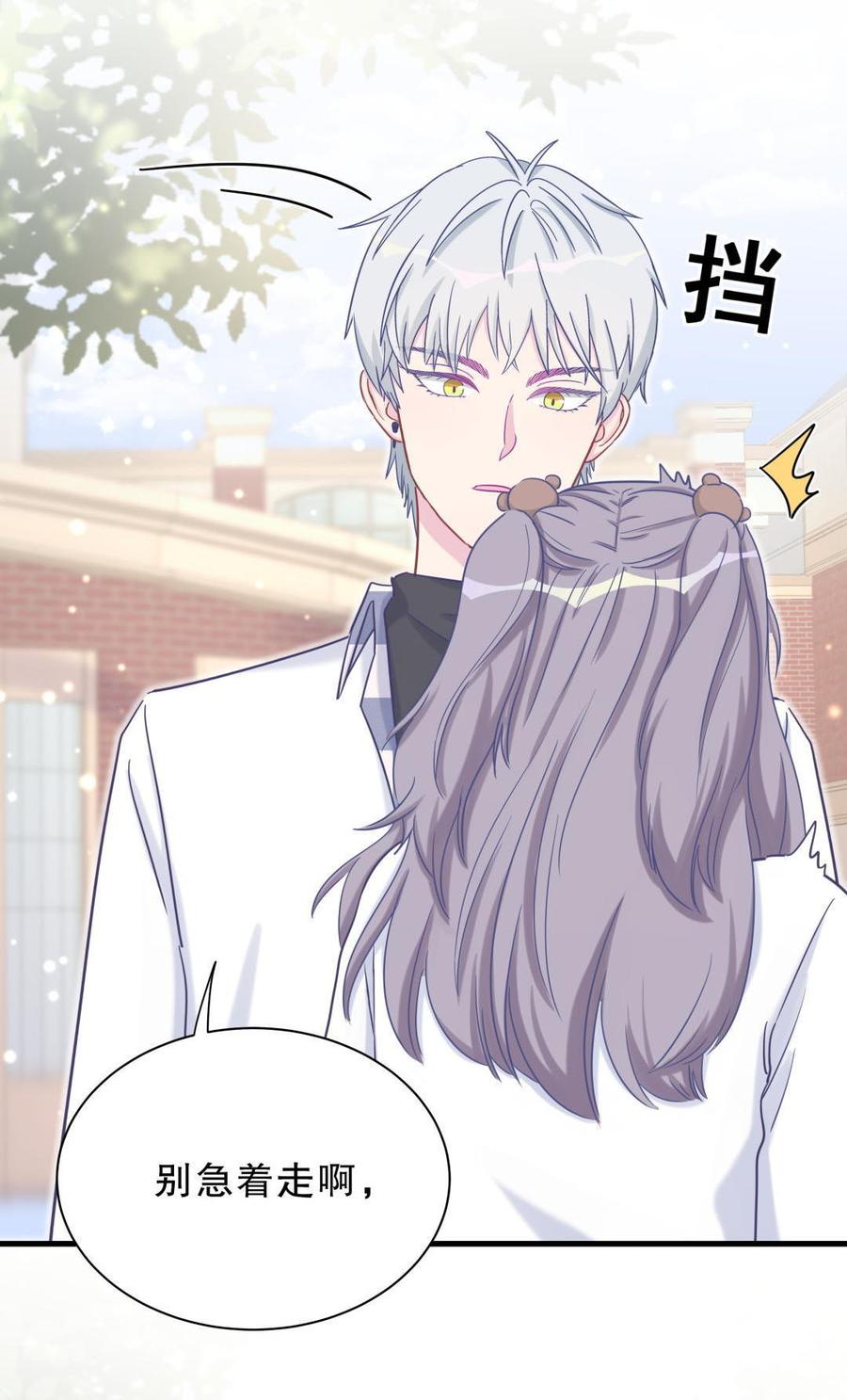 《我的未婚夫候选人》第33话 他们？在一起？ 第17页