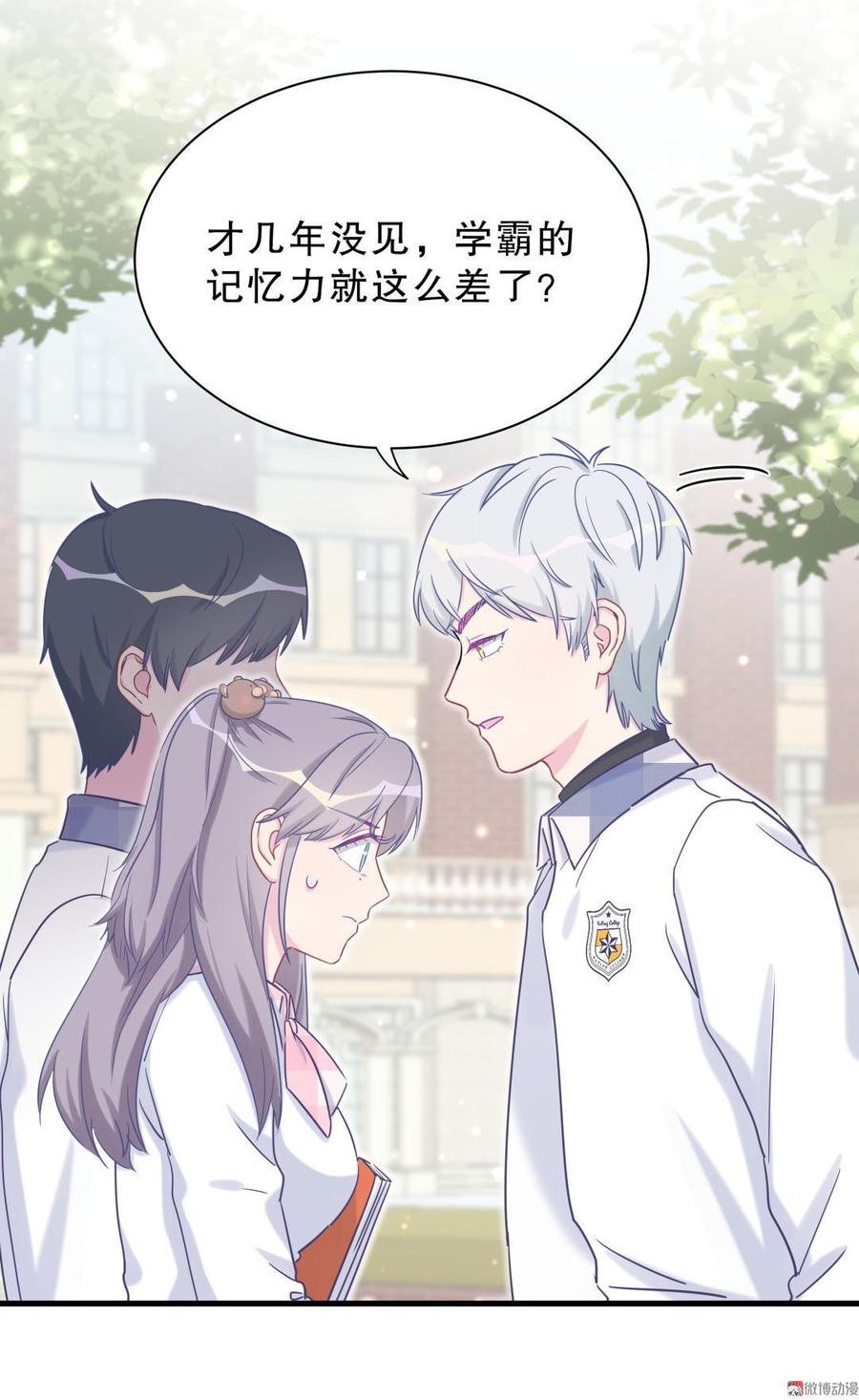 《我的未婚夫候选人》第33话 他们？在一起？ 第18页