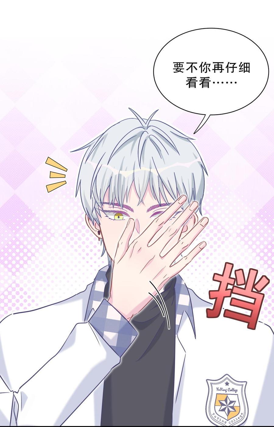 《我的未婚夫候选人》第33话 他们？在一起？ 第19页